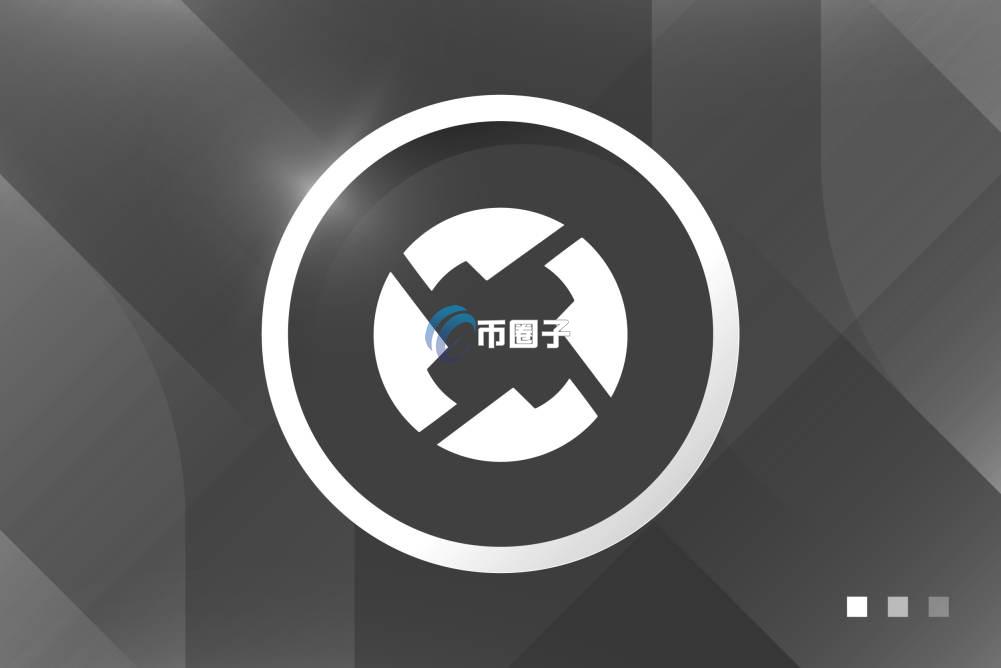 ZRX币发行量多少？ZRX币发行总量介绍