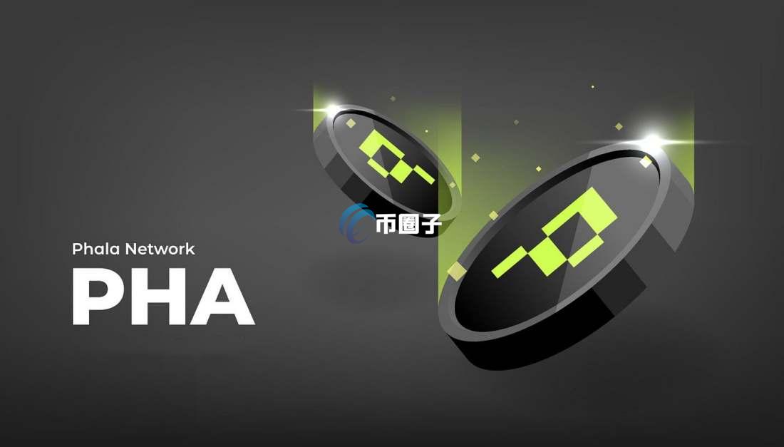 PHA币有潜力吗？未来能涨到多少？