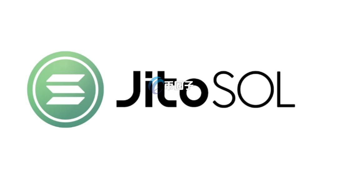 JITOSOL是什么币种？JITOSOL币价值如何？