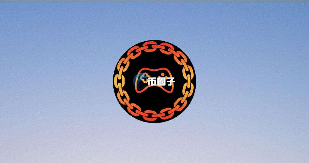 CHAIN币在哪里买？CHAIN币上线交易所一览