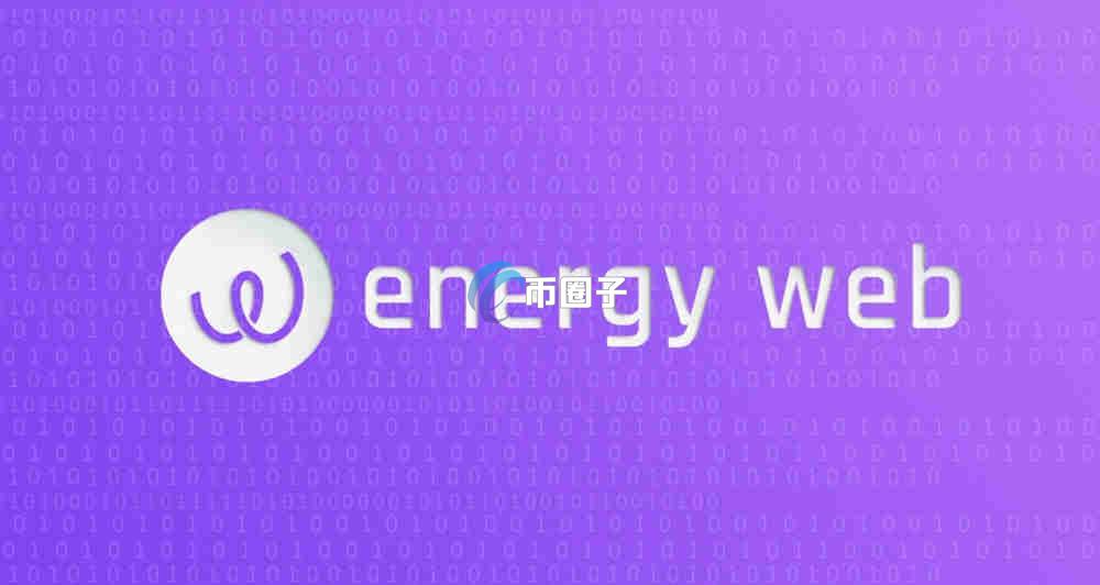 EWT是什么币种？EWT币怎么样？