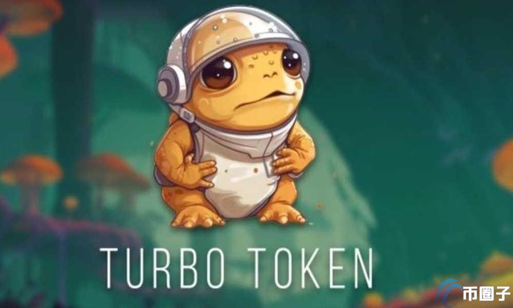 详细分析TURBO币会被割韭菜吗？