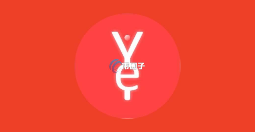YFE是什么币种？YFE币前景怎么样？