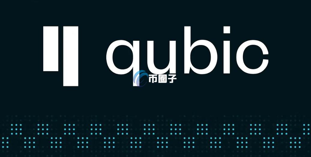 QUBIC币有潜力吗?还能涨起来吗? QUBIC币有潜力吗?还能涨起来吗?