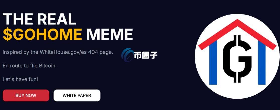 GOHOME是什么币种？GOHOME币怎么样？