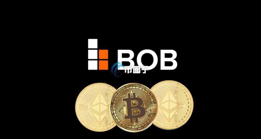 BOB币是什么？BOB(Build on Bitcoin)/BOB币值得投资吗？