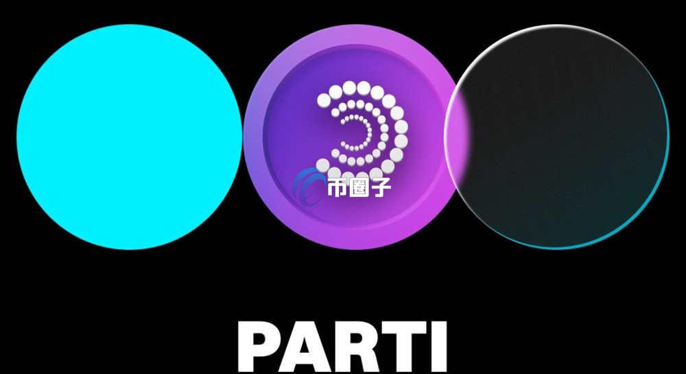 PARTI币怎么买？上线交易所有哪些？