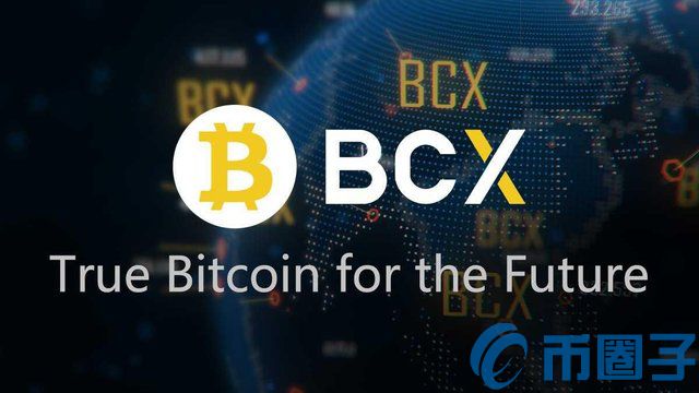 比特无限(BCX)是什么币？BCX币上线交易平台和官网总量介绍