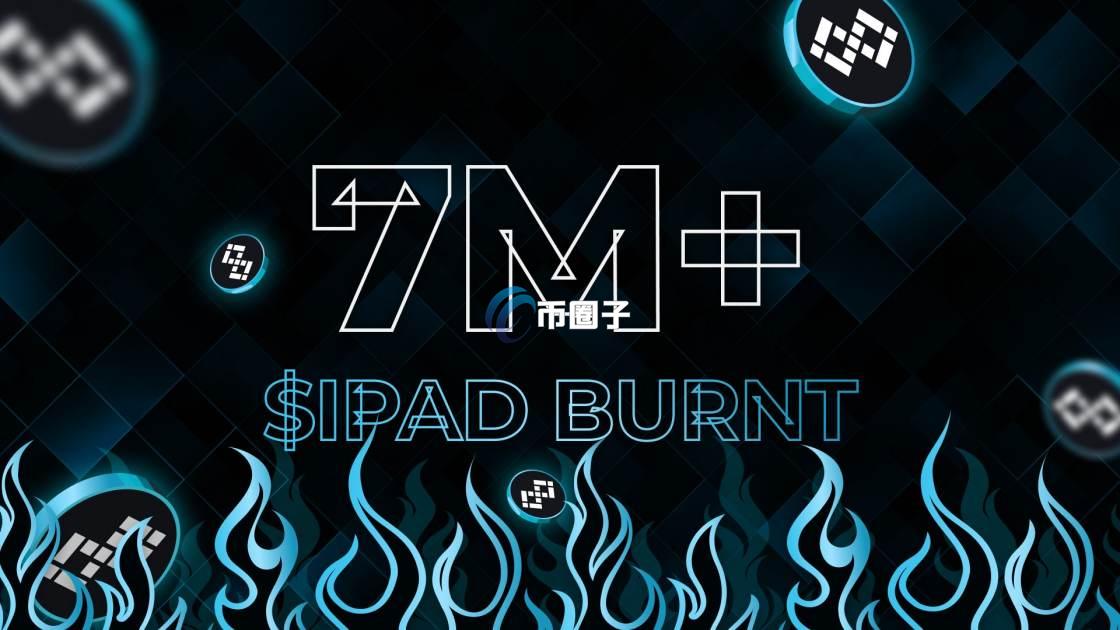 IPAD币发行价多少？IPAD币发行价格和发行时间介绍