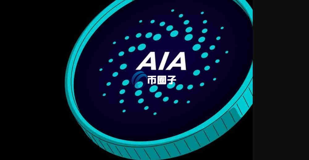 AIA会涨到多少？AIA公链未来三年估值
