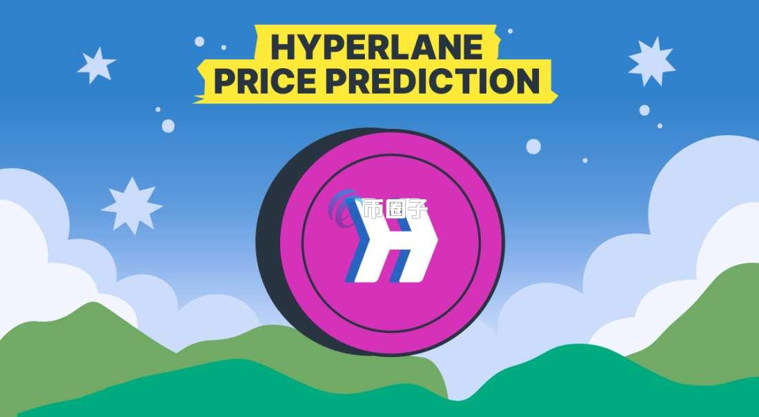 HYPER币历史最高价多少？HYPER币历史最高价一览