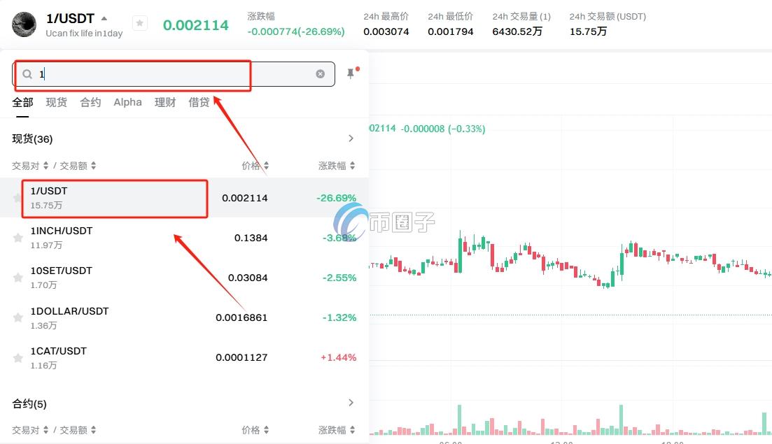 1币怎么买？1币买卖交易详细教程图文版