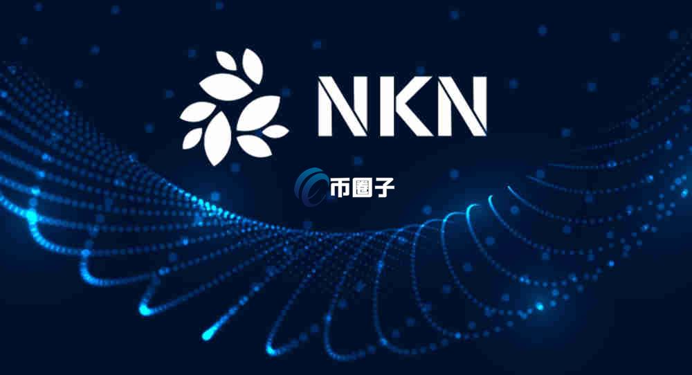 NKN币可以长线持有吗？NKN币价还会下跌吗？