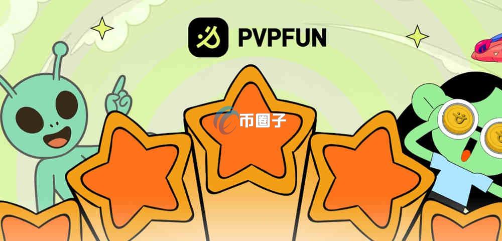 PVP是什么币种？PVP币有没有前景？