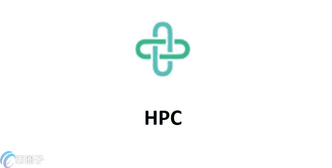 HPC是什么币种？HPC币有没有价值？