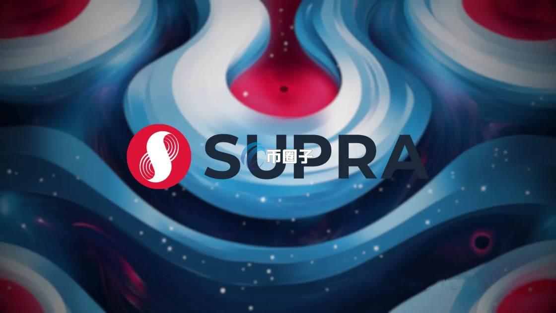 SUPRA币未来有没有潜力？SUPRA币前景分析