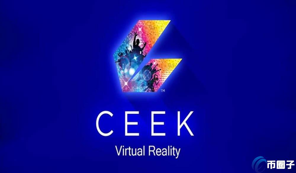 CEEK币值得投资吗？CEEK币未来前景分析