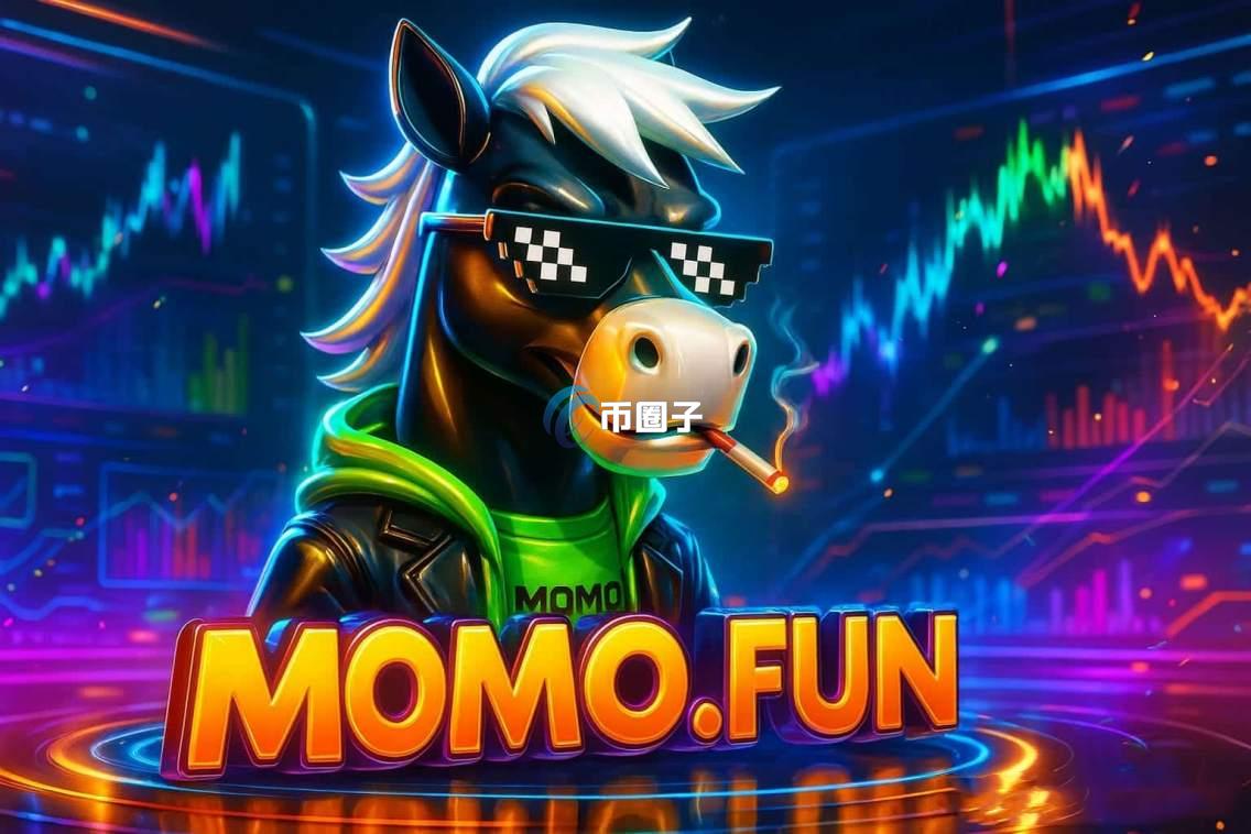 MM币是什么？Momofun/MM币有价值吗？