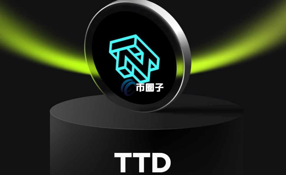 TTD币兑人民币多少钱？TTD币兑人民币变现教程