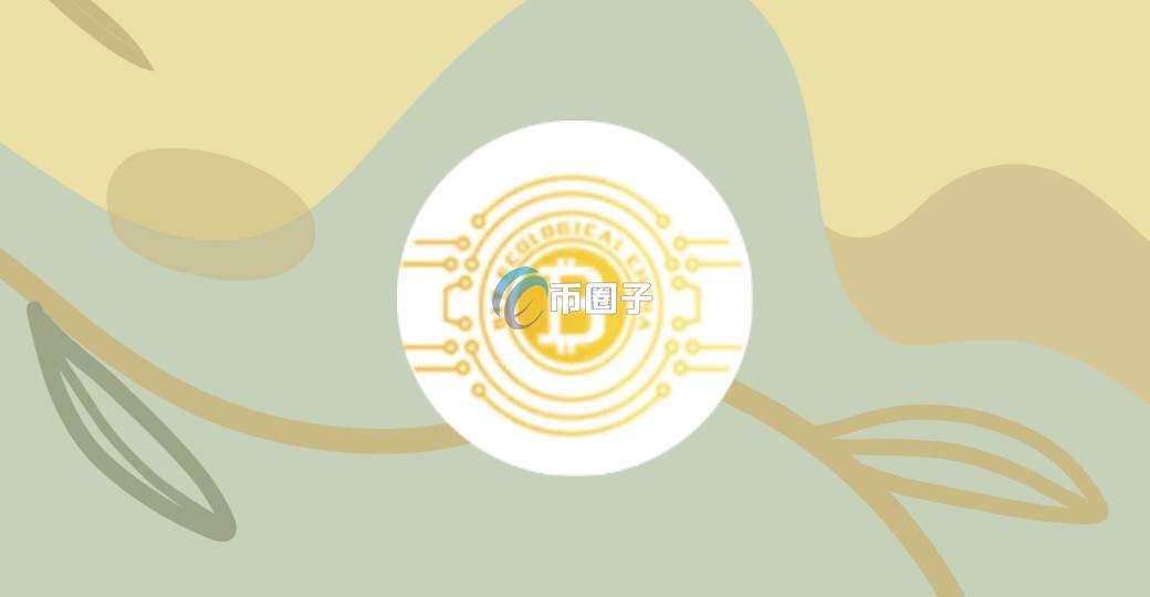 BTEC币首次发行总量是多少枚？