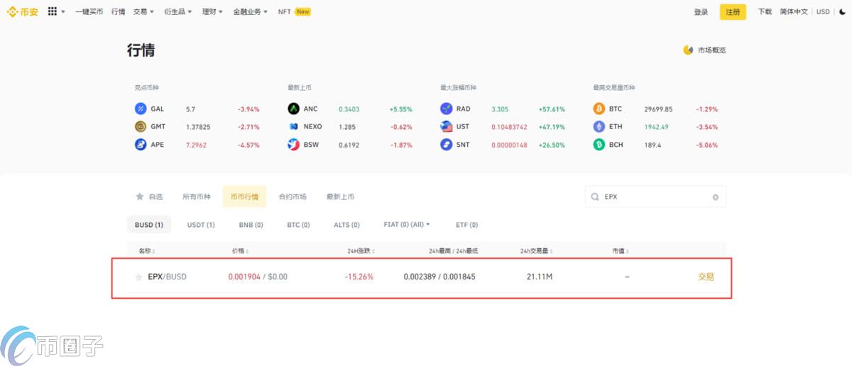 EPX币怎么买?EPX币买入交易教程 EPX币怎么买?EPX币买入交易教程
