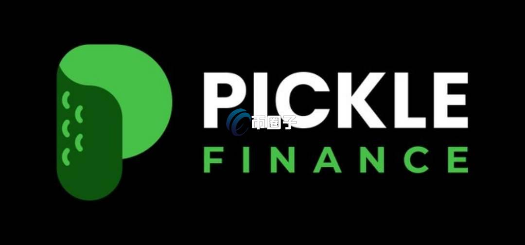 PICKLE币怎么样？PICKLE币值得投资吗？