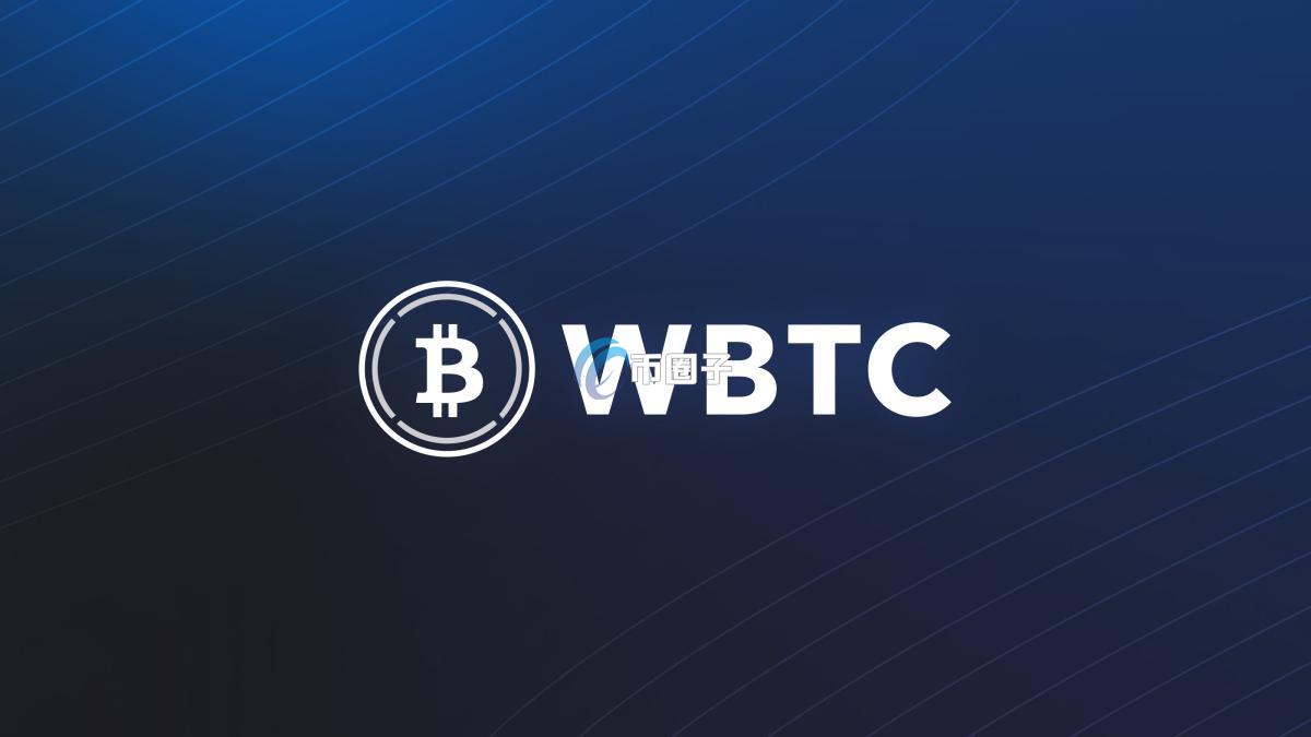 WBTC币发行量多少？WBTC币发行总量介绍