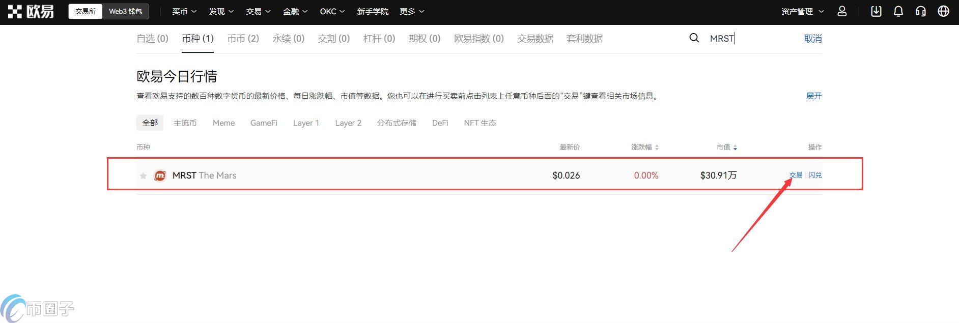 MRST币在哪里交易?怎么买? MRST币在哪里交易?怎么买?
