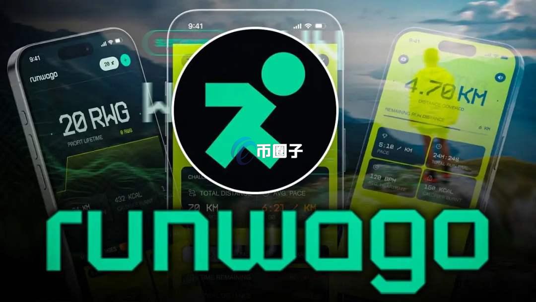 RUNWAGO是什么币种？RUNWAGO币有投资价值吗？