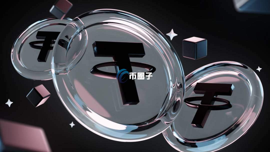 稳定币是哪儿发行的？一文了解！