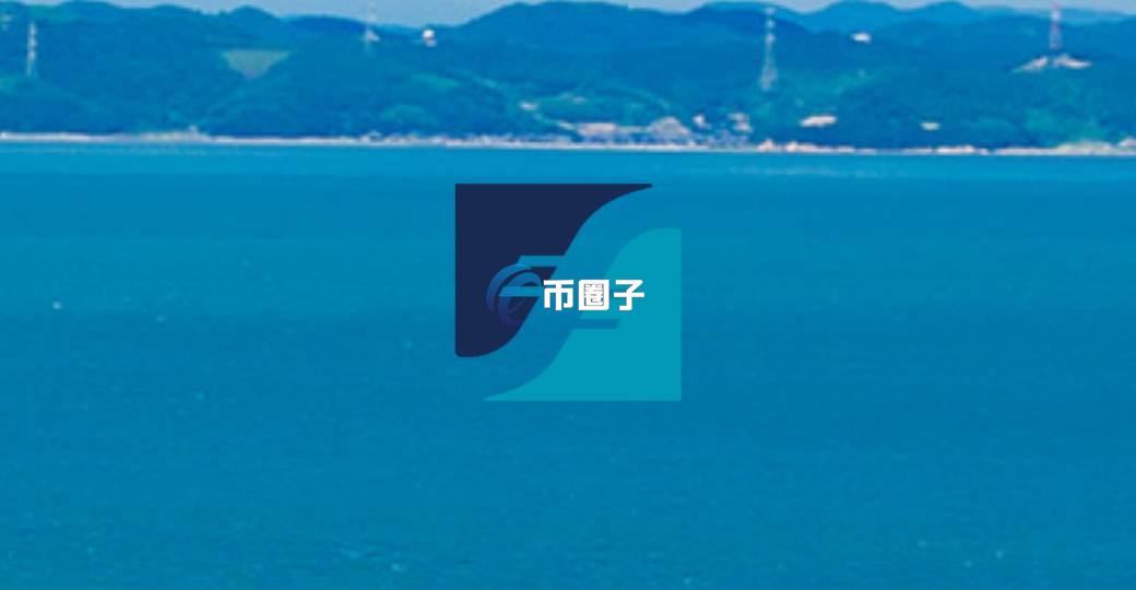 FIC币总发行量和总市值是多少？