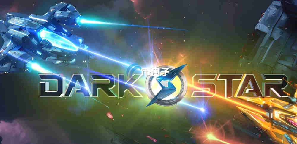 DARKSTAR是什么币种？DARKSTAR币价值如何？