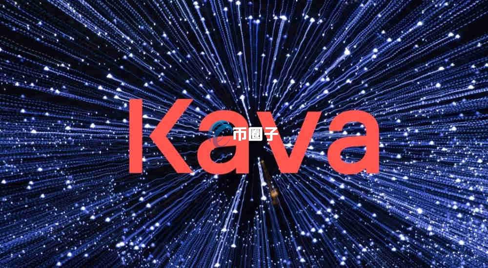 KAVA币未来目标价多少？KAVA币未来价格预测