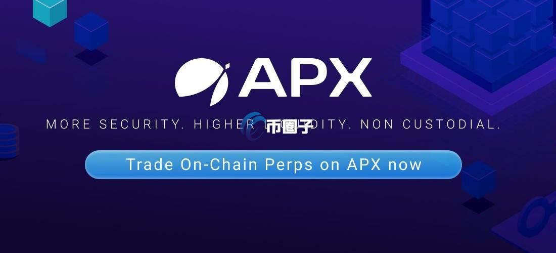 APX币未来前景如何？APX币未来价格预测