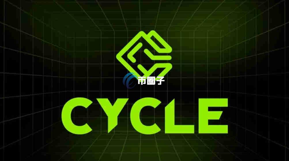 CYC币价格多少钱？CYC币未来价格预测