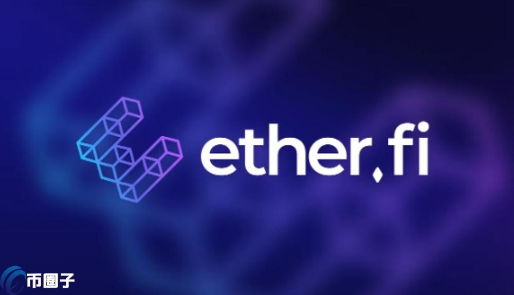 ETHFI能买吗？ETHFI币值得买吗？