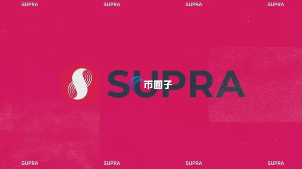 SUPRA币发行价格多少？SUPRA币发行价格介绍