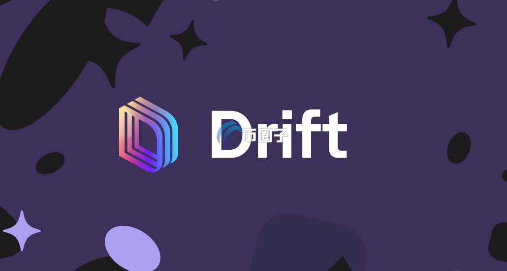 DRIFT币历史最低多少？DRIFT币历史最低价介绍