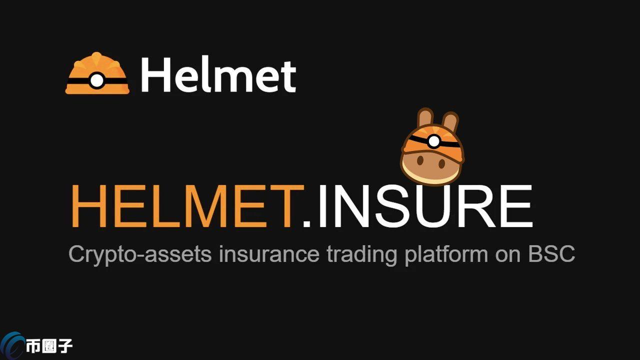 HELMET币发行量多少？HELMET币总数量介绍