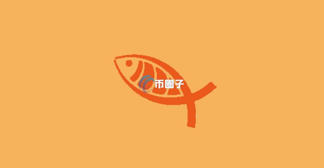 SASHIMI是什么币种？SASHIMI/生鱼片币怎么样？