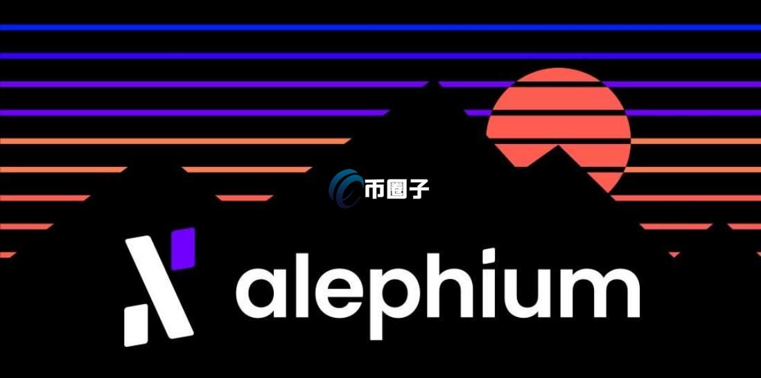 ALPH币还会涨回来吗？建议买吗？