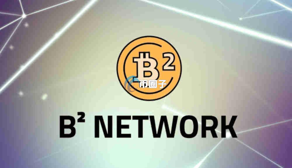 B2币未来发展前景如何？B2币合理估值多少钱？