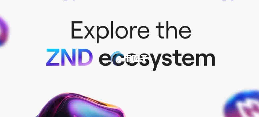 ZND币市值多少?ZND币市值一览 ZND币市值多少?ZND币市值一览