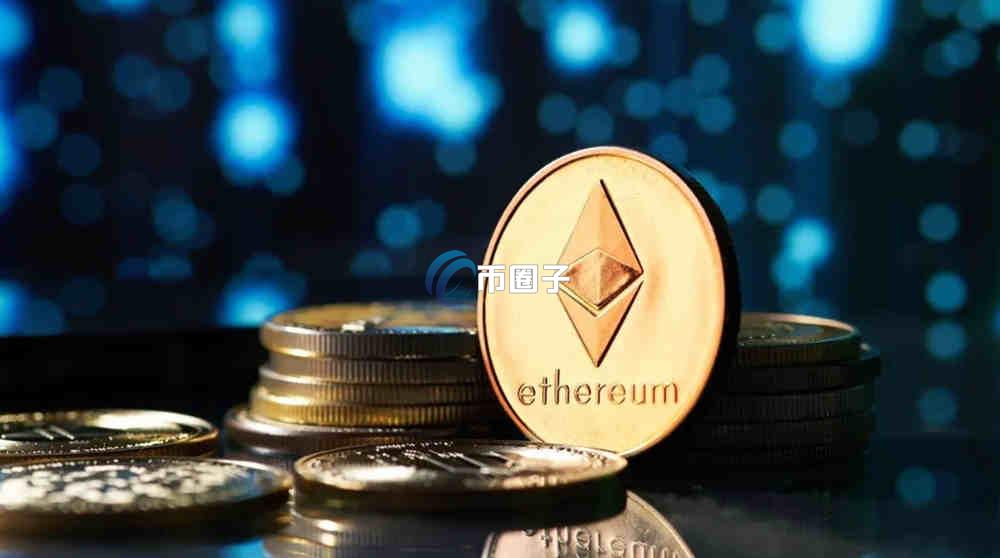 以太坊初始发行量是多少？