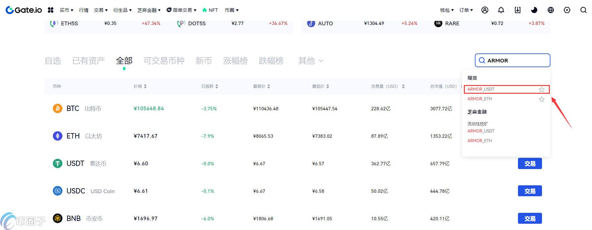 ARMOR币怎么买？ARMOR币买入交易全教程