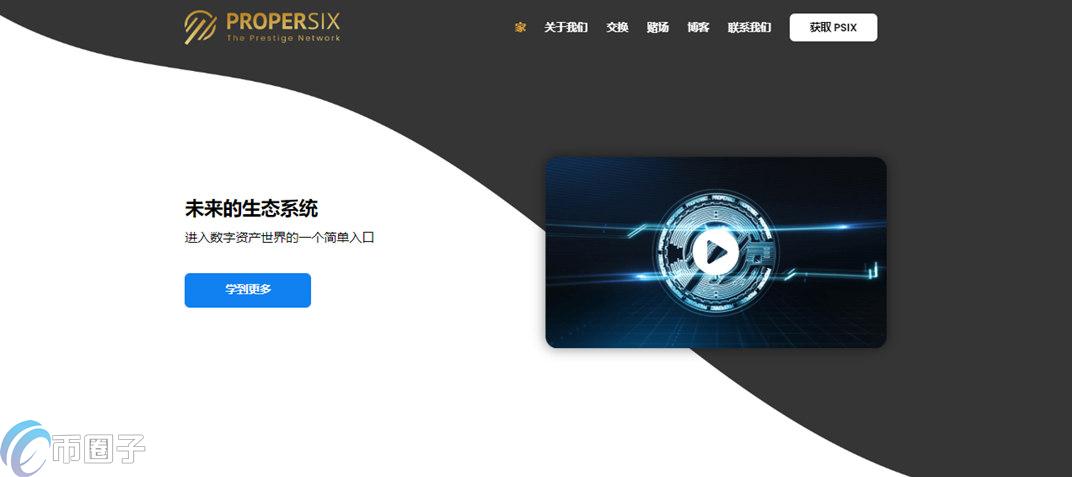 PSIX是什么币种？PSIX币官网、总量和发行价介绍