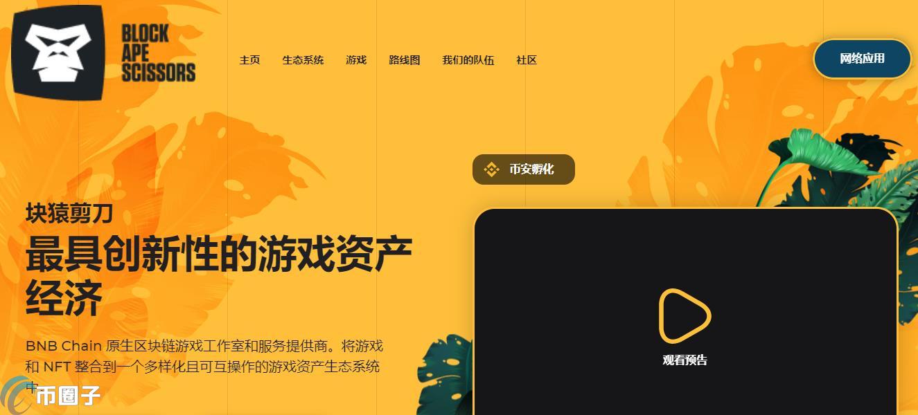 BAS是什么币？BAS币官网总量和价格介绍