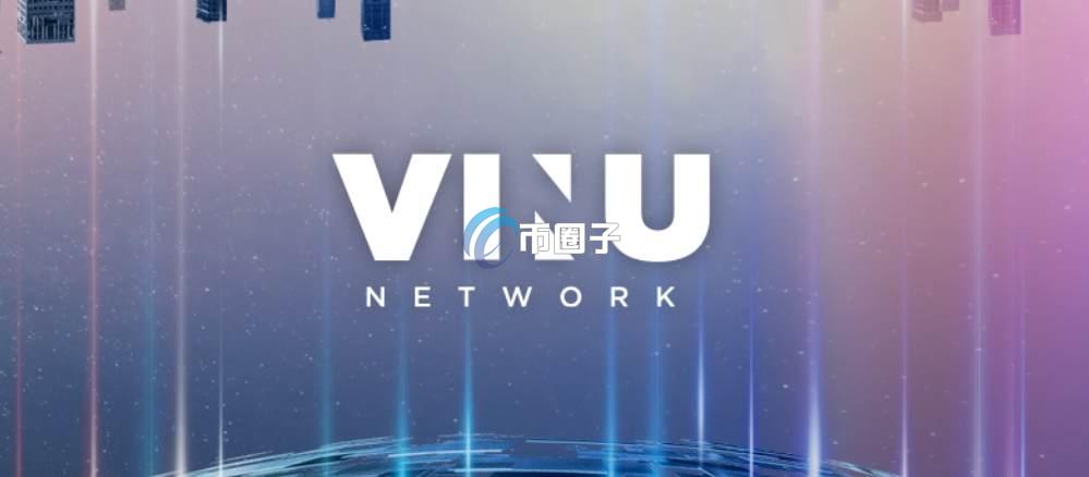 VNN是什么币种?VNN币前景怎么样? VNN是什么币种?VNN币前景怎么样?