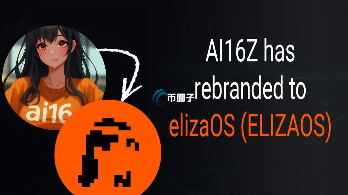 ELIZAOS是什么币种？ELIZAOS币有投资价值吗？