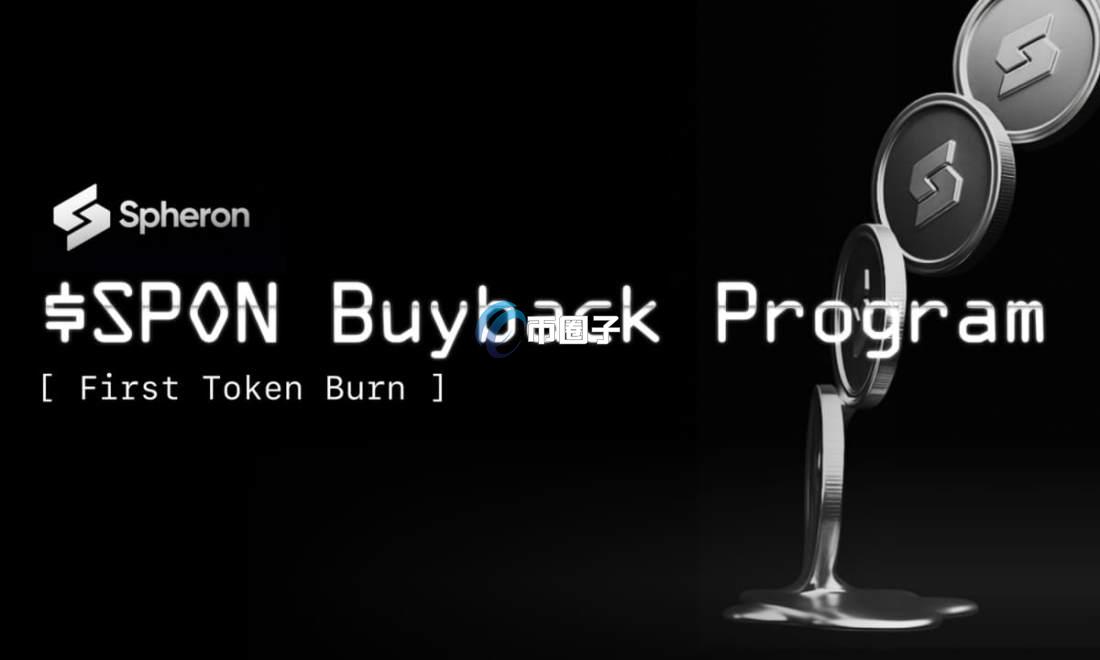 SPON是什么币种?SPON币有投资价值吗? SPON是什么币种?SPON币有投资价值吗?